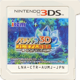 PachiPara 3D: Premium Umi Monogatari: Yumemiru Otome to Pachinko Ou Ketteisen - Cart - Front