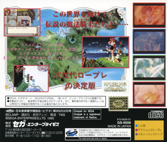 Magic Knight Rayearth - Box - Back Image