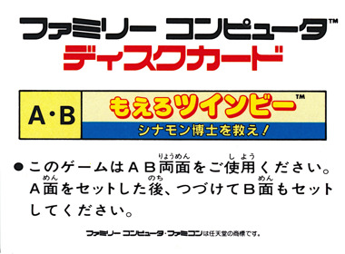 Moero TwinBee: Cinnamon Hakase wo Sukue! - Box - Back Image