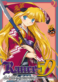 Rance 5D: The Lonely girl