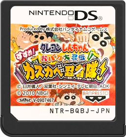 Crayon Shin-Chan: Obaka Dainin Den: Susume! Kasukabe Ninja Tai! - Cart - Front