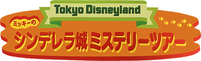 Tokyo Disneyland: Mickey no Cinderella Shiro Mystery Tour - Clear Logo