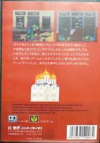 Tetris - Box - Back
