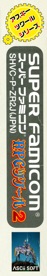 RPG Tsukuru 2 - Box - Spine
