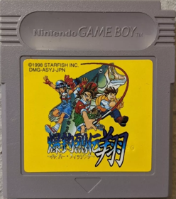 Bakuchou Retsuden Shou: Hyper Fishing - Cart - Front