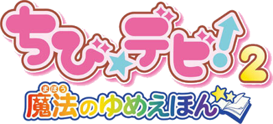 Chibi Devi! 2: Mahou no Yume Ehon - Clear Logo