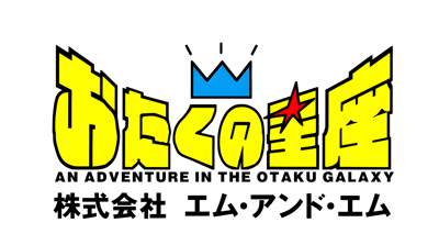 Otaku no Seiza: An Adventure in the Otaku Galaxy - Clear Logo