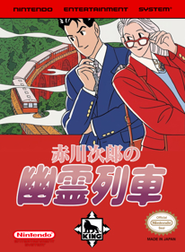 Akagawa Jirou no Yuurei Ressha - Fanart - Box - Front