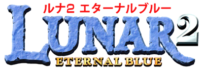 Lunar 2: Eternal Blue - Clear Logo