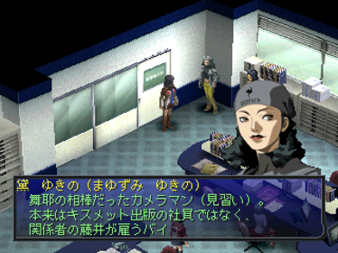 Persona 2: Eternal Punishment - Screenshot - Gameplay