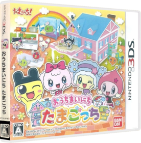 Ouchi Mainichi Tamagotchi Images - LaunchBox Games Database