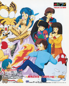 Urusei Yatsura: Dear My Friends - Advertisement Flyer - Front