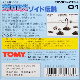 Zoids Densetsu - Box - Back Image