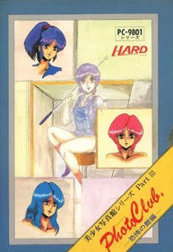 Photo Club III: Kyoufu no Yakata Hen