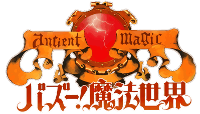 Ancient Magic: Bazoe! Mahou Sekai - Clear Logo Image