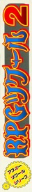 RPG Tsukuru 2 - Box - Spine Image