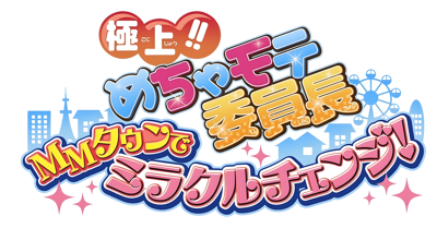 Gokujou!! Mecha Mote Iinchou: MM Town de Miracle Change - Clear Logo