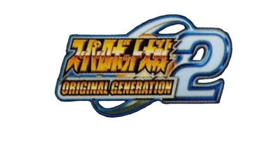 Super Robot Taisen: Original Generation 2 - Clear Logo