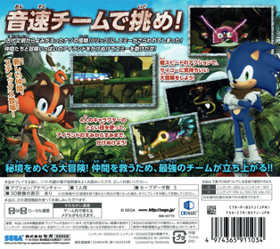 Sonic Boom: Shattered Crystal - Box - Back Image