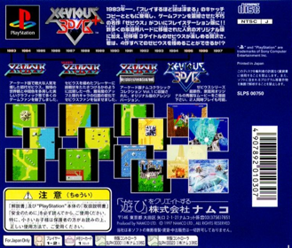 Xevious 3D/G+ - Box - Back Image