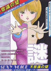 Aki to Tsukasa no Fushigi no Kabe