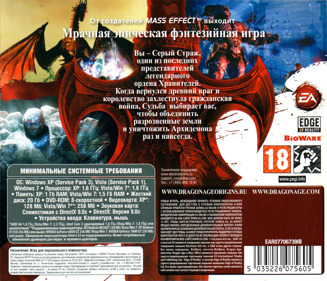 Dragon Age: Origins - Box - Back