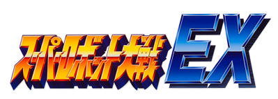 Super Robot Taisen EX - Clear Logo