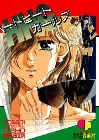 H.H.G.: Heart Heat Girls