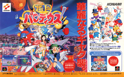 Gokujou Parodius - Advertisement Flyer - Front