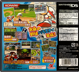 Power Pro Kun Pocket 10 - Box - Back - Reconstructed