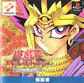 Yu-Gi-Oh! Forbidden Memories - Advertisement Flyer - Front