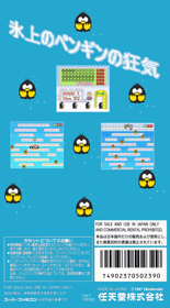 Konae-chan no Dokidoki Penguin Kazoku - Fanart - Box - Back