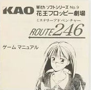 Kao Floppy Gekijou: Route 246 Satsujin Annai
