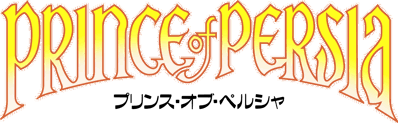 Prince of Persia - Clear Logo