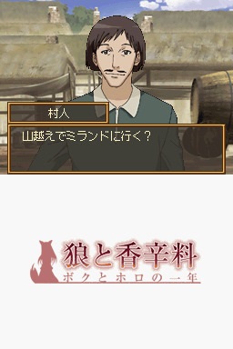 Ookami to Koushinryou: Boku to Holo no Ichinen