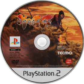 Rygar: The Legendary Adventure - Disc
