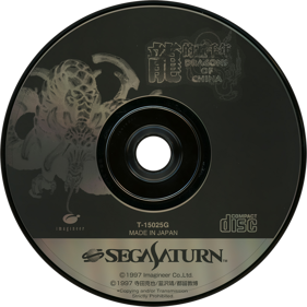 Ryuuteki Gosennen: Dragons of China - Disc Image