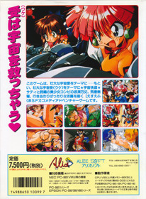 Uchuu Kaitou Funny Bee - Box - Back