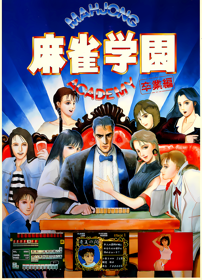 Mahjong Gakuen - Advertisement Flyer - Front