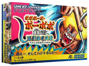 Boboboubo Boubobo: Ougi 87.5 Bakuretsu Hanage Shinken - Box - 3D