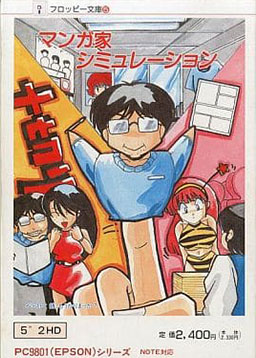 Floppy Bunko 5 Mangaka Simulation Game