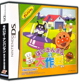 Soreike! Anpanman: Baikinman no Daisakusen - Box - 3D
