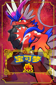 Pokémon Scarlet - Box - Front