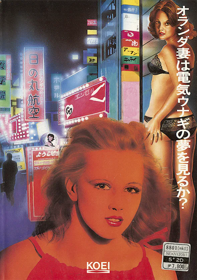 Holland Tsuma wa Denki Unagi no Yume wo Miruka?