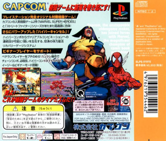 Marvel Super Heroes vs. Street Fighter: EX Edition - Box - Back Image