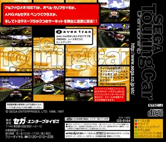 Sega Touring Car Championship - Box - Back Image