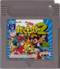 Chou Majin Eiyuuden: Wataru Mazekko Monster 2 - Cart - Front