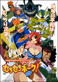 Muchi Muchi Pork! - Advertisement Flyer - Front Image