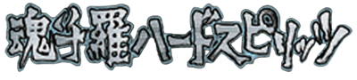 Contra Advance: The Alien Wars EX - Clear Logo
