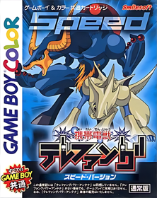 Keitai Denjuu Telefang: Speed Version